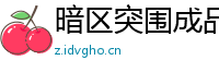 暗区突围成品号卖多少,暗区突围100万卖号能赚多少